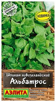 Шпинат Новозеландский Альбатрос ц/п Аэлита *29