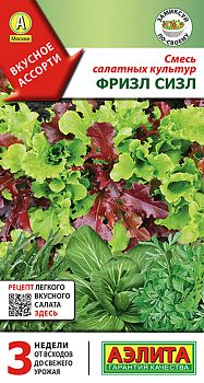 Смесь салатных культур Фризл ц/п Аэлита *29