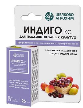 Индиго КС 25мл/?м2 (овощные) ОкАп 1/?