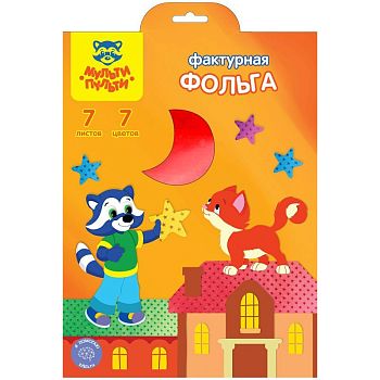 Фольга цветная А4 7л 7 цв 11099
