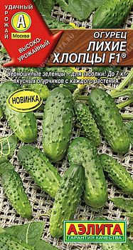 Огурец Лихие хлопцы F1 ц/п 10шт Аэлита*29 по 10шт