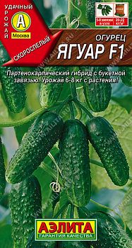Огурец Ягуар F1 ц/п  Аэлита*30