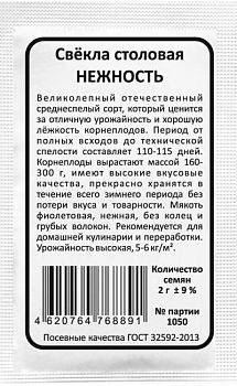 Свекла Нежность столовая б/п Марс