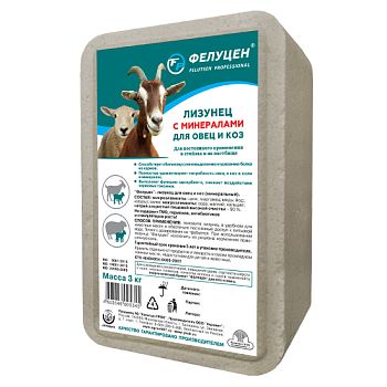 Соль лизунец Фелуцен для овец и коз минеральный брикет 3 кг.