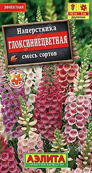 Цветы Наперстянка Глоксиниецветная, смесь ц/п  Аэлита*29