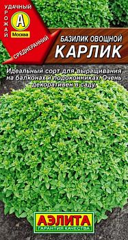 Базилик Карлик овощной ц/п  Аэлита *28