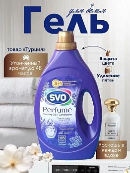 Гель д/стирки+Кондиционер SVO Лаванда 2,7л С-5263 (3182) 1/6