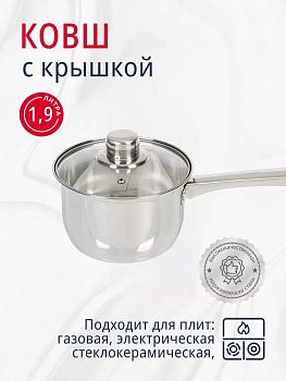 Кастрюля ковш 1,9л метал.руч нерж сталь скрышка стекло DNN3 SD-A17-16S