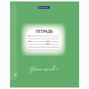 Тетрадь 18 листов клетка "5-КА зеленая" BRAUBERG ЭКО плотная обложка /25шт 402987