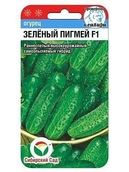 Огурец Зеленый пигмей F1 ц/п 7шт СибС