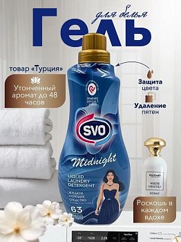 Гель для стирки SVO MIDNIGHT 1,5л С-5146 (0199) 1/9