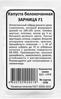 Капуста б/к Зарница F1 б/п Марс 