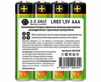 Батарейки 1-2. sale LR03/286/AAA SR4 бокс 40шт E1M алкалин 4/40/800
