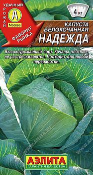 Капуста б/к Надежда ц/п Аэлита*28