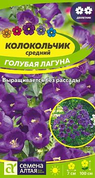 Цветы Колокольчик средний Голубая Лагуна/Сем Алт/цп 0,03 гр. двулетник (2028)