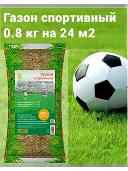 Газон Спортивный 800гр Аэлита*28