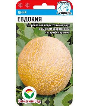 Дыня Евдокия ц/п 7шт СибС