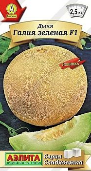 Дыня Галия зеленая F1 ц/п Аэлита*27
