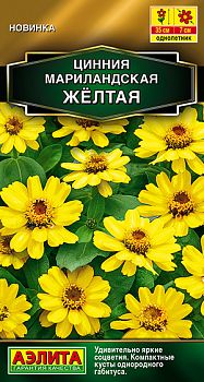 Цветы Цинния мариландская желтая ц/п Аэлита*29