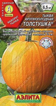 Тыква крупноплодная Толстушка ц/п Аэлита *30