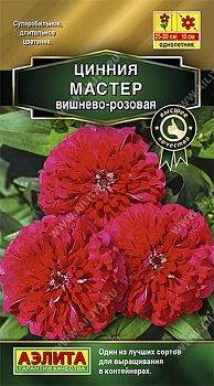Цветы Цинния Мастер вишнево-розовая ц/п Аэлита*28 од