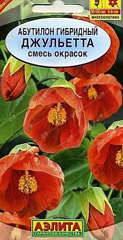 Цветы Абутилон гибр. Джульетта смесь ц/п Аэлита*28