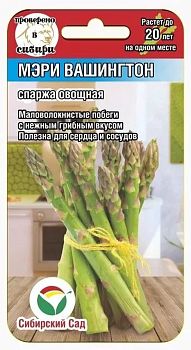 Спаржа Мэри Вашингтон ц/п 0,5г СибС