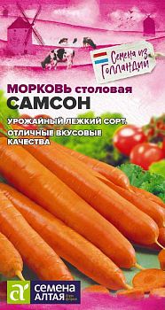 Морковь Самсон/Сем Алт/цп 0,5 гр. Bejo (Голландские Семена) (2029)