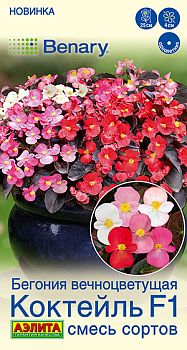 Цветы Бегония Коктейль смесь сорт вечноцв ц/п Аэлита *28
