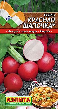 Редис Красная шапочка ц/п Аэлита*29