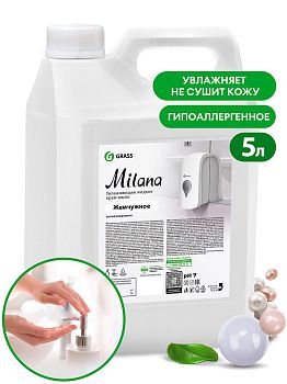 Мыло жидкое крем MILANA жемчуное  5 литров кан. 126205