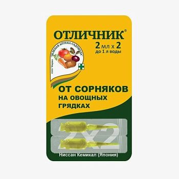 Отличник 2мл * 2 ампулы (от сорняков на грядках) ЗелАп. 100шт