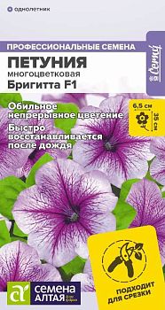 Цветы Петуния Бригитта F1/Сем Алт/цп 7 шт. (2029)