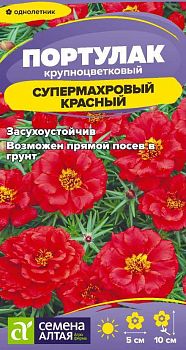 Цветы Портулак Супермахровый Красный/Сем Алт/цп 0,2 гр. (2029)
