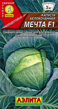 Капуста б/к Мечта F1 ц/п Аэлита*28