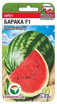 Арбуз Барака F1 ц/п 3шт СибС