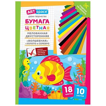 Цветная бумага A4 10л 18цв"Волшебная Рыбка"двустор,мелов. 28804