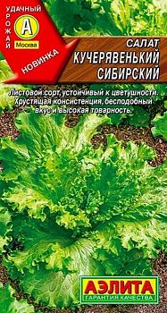 Салат кучерявенький сибирский ц/п  Аэлита*30
