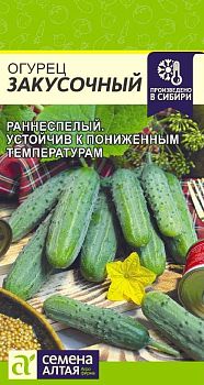 Огурец Закусочный/Сем Алт/цп 0,5 гр. (2029)