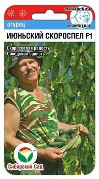 Огурец Июньский скороспел F1 ц/п 7шт СибС