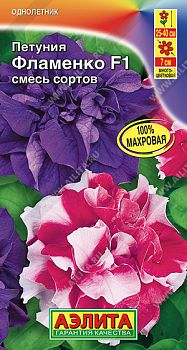Цветы Петуния Фламенко F1 мнцв махровая, смесь ц/п Аэлита *28