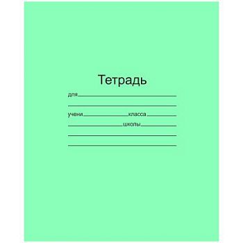 Тетрадь 18 листов клетка зеленая Т5018 Т2 ЗЕЛ5Г 160шт