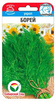 Укроп Борей ц/п 1г СибС