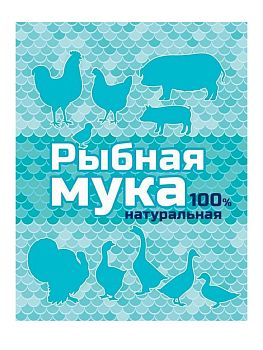 Рыбная мука 500гр / 15шт.