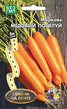 Морковь Лента Медовый поцелуй 8м Марс