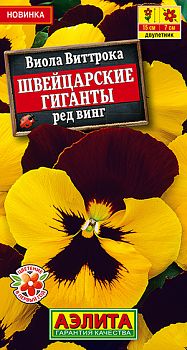 Цветы Виола Швейцарские Гиганты ред винг ц/п Аэлита*29
