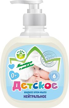 Мыло жидкое крем Детское Нейтральное 300мл(дозатор)/15шт