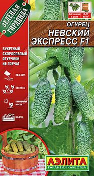 Огурец Невский экспресс F1 ц/п Аэлита*28