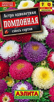 Цветы Астра Помпонная смесь ц/п 0,2г Аэлита*27