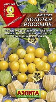 Физалис Золотая россыпь ц/п Аэлита *28